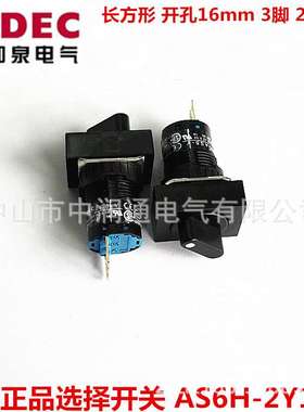 IDEC 和泉16mm选择开关 AS6H-2Y1C 长方形 3脚 一开一闭