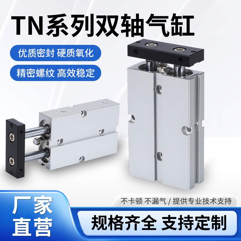 TDA双杆双轴气缸TN10*10X15x20x25x30x40x50x60x70x80x100x150-S