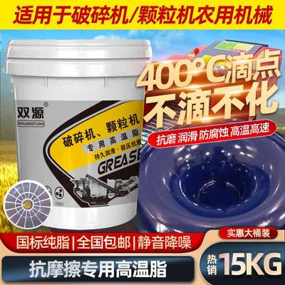 中海丹弗碎石机颗粒机耐高温黄油润滑脂极压耐磨工业