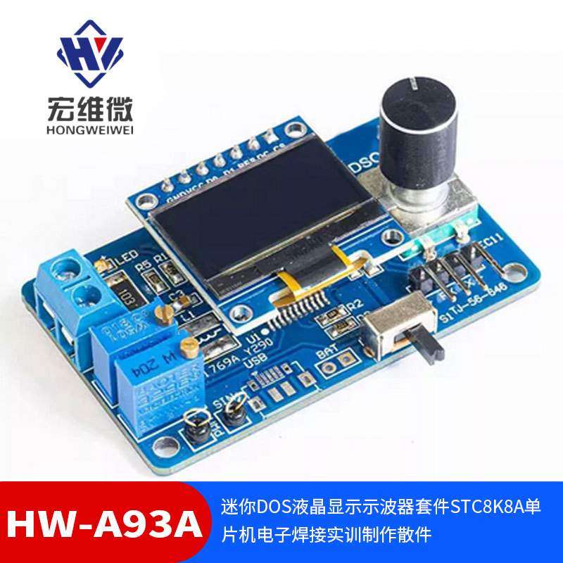 迷你DOS液晶显示示波器套件STC8K8A单片机电子焊接实训制作散件