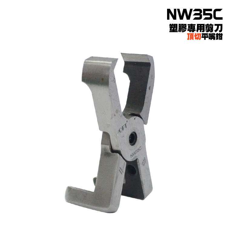 OPT顶切平嘴钳NW35C气剪刀头 PP/PE/PS/PVC塑料气剪工具刀头
