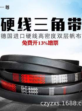 一尊硬线三角带SPC2400/2413/2425/2450/2500/2550/2580高速皮带