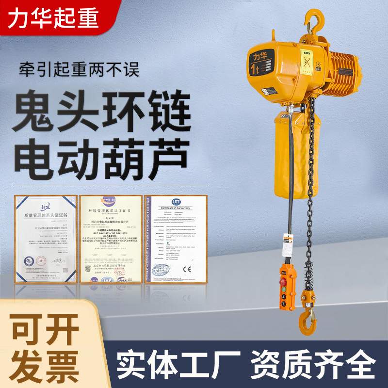 固定款HHBB鬼头式0.5吨1吨2吨环链电动葫芦 鬼头环链电动葫芦