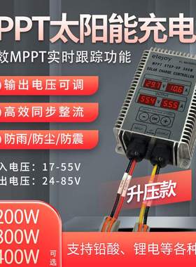 工厂elejoy升压MPPT太阳能电池充电控制器24-85V输出电压可调