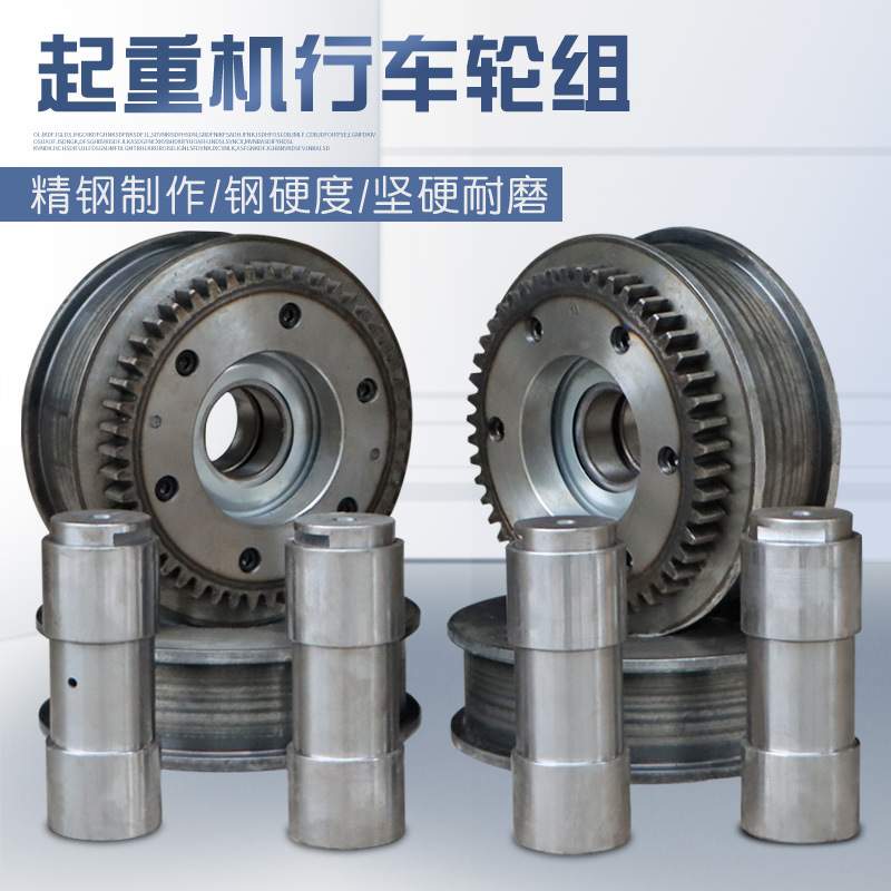 单梁行车轮LD150 200 300 400直径 车轮组全套 主动轮 从动轮 轴