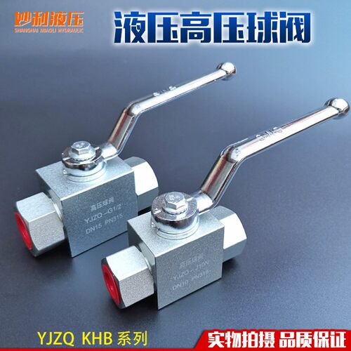 液压高压球阀 YJZQ-J06N J08N J10N J15N J20N内丝牙手动截止阀门
