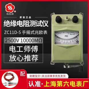 上海第六电表厂梅格牌ZC11D-5兆欧表2500V电工摇表绝缘电阻测试仪