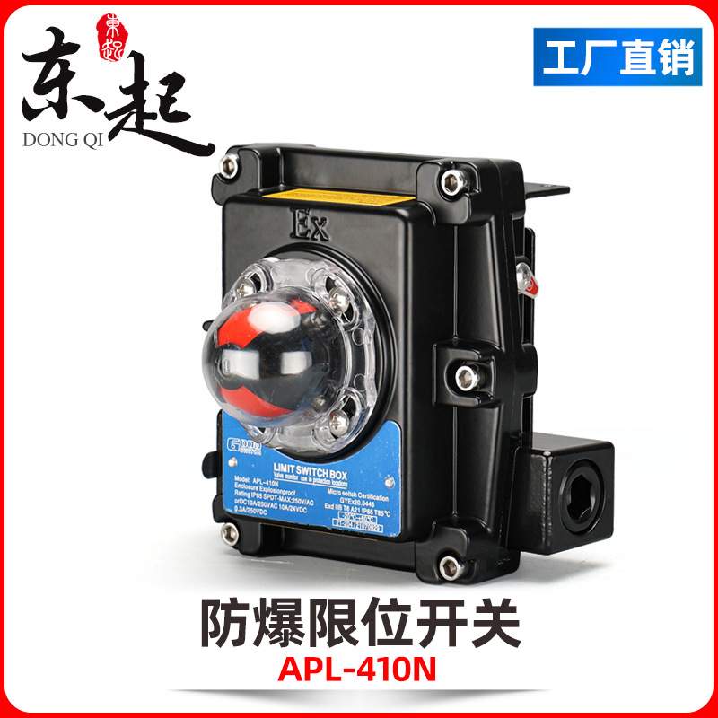 工厂定制 限位开关APL-410N信号反馈装置气动阀门回讯回信器气动