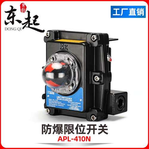工厂定制 限位开关APL-410N信号反馈装置气动阀门回讯回信器气动