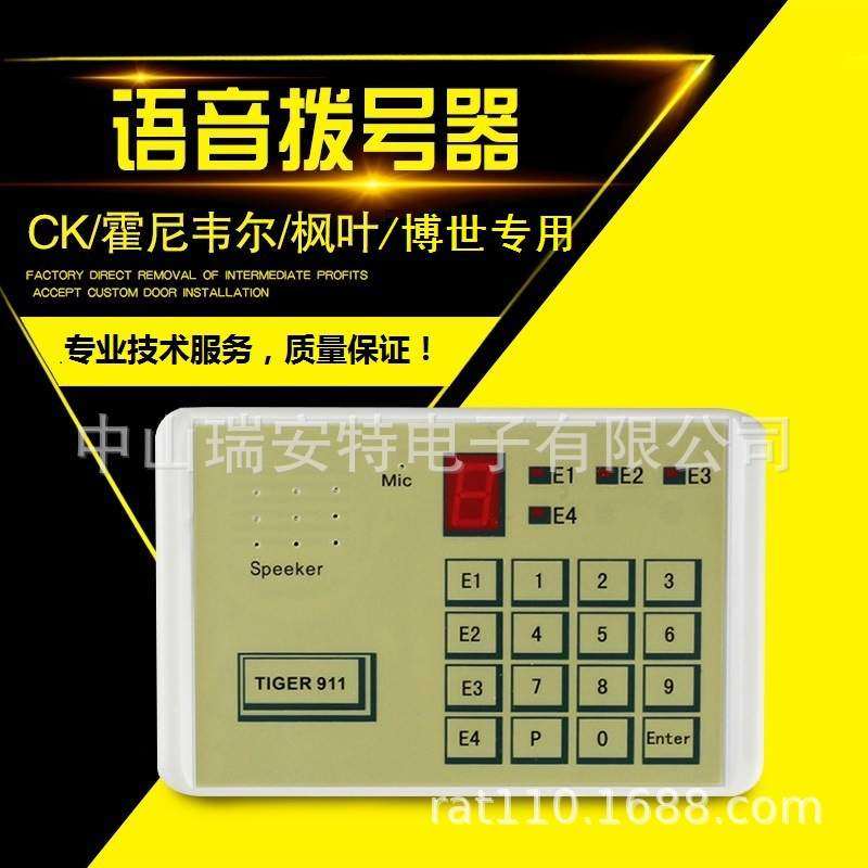 新一代911语音拨号器  拨号报器 开关量触发拨号器