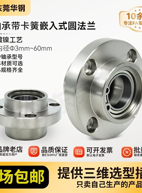 RFD双轴嵌入带卡簧圆法兰组件带座轴承BGRZ BFU2固定轴承座50