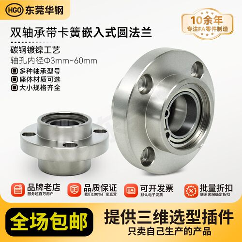 RFD双轴嵌入带卡簧圆法兰组件带座轴承BGRZ BFU2固定轴承座50
