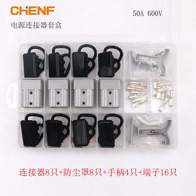 连接器50a600v套盒电动叉车电瓶充电插头UPS插件器接插件