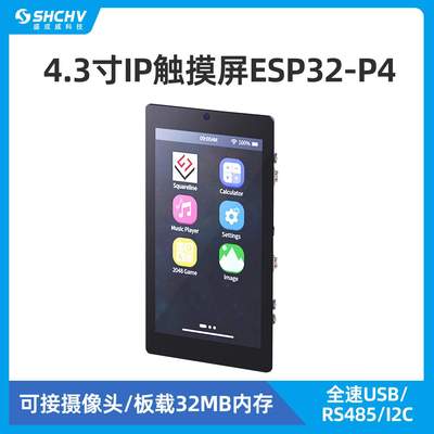 4.3寸480*800 IPS 电容触摸 ESP32P4开发板 ESP32-C6开发板