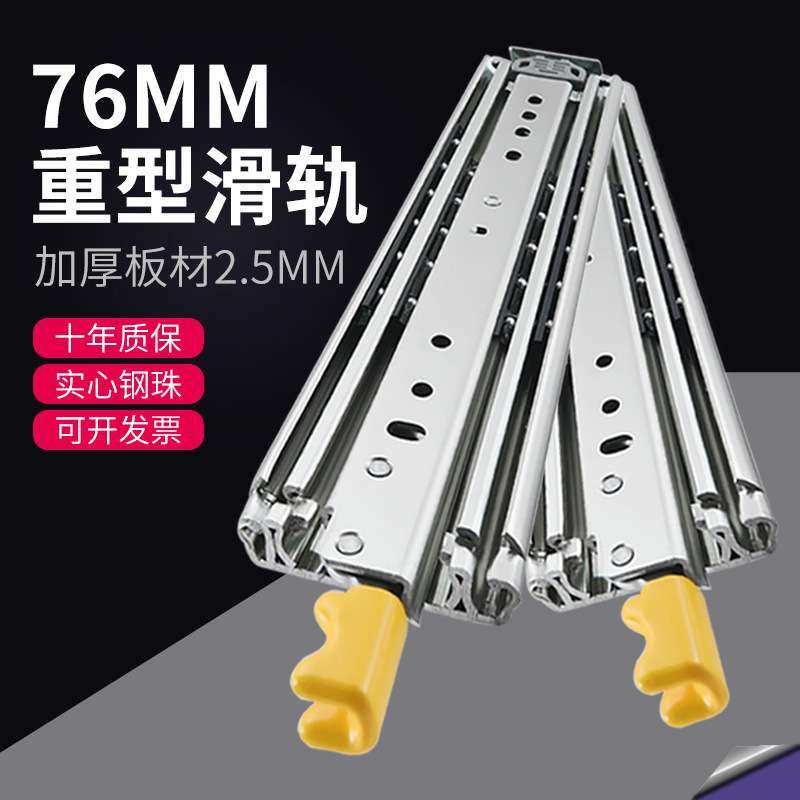 万亿隆工业级重型滑轨76宽工具柜加厚承重三节导轨抽屉自锁轨滑道