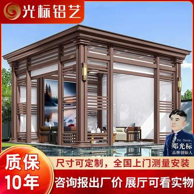 光标户外露台庭院新中式玻璃茶室室外电动智能卷帘铝合金阳光房