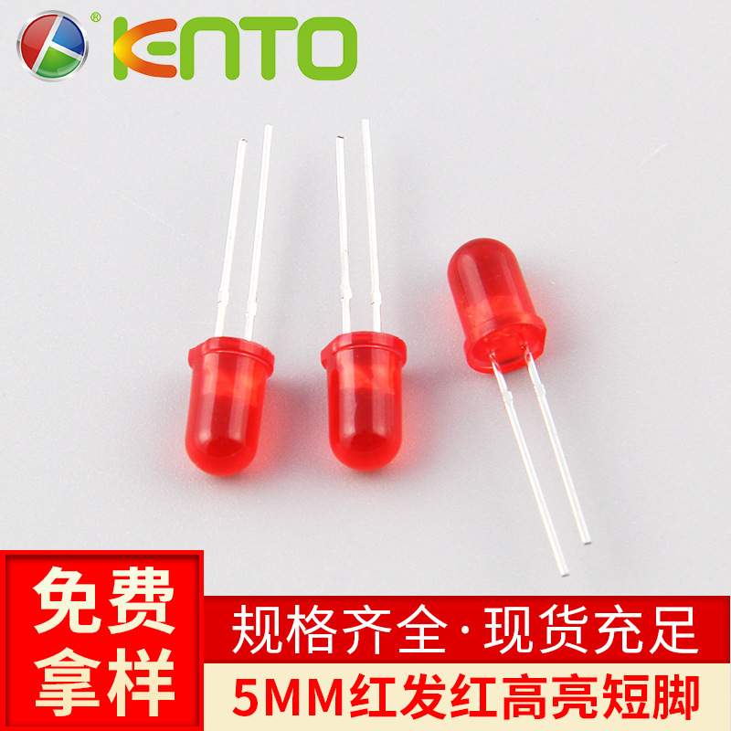 二极管5MM圆头有边雾状红发红二极管 直插灯珠 led发光二极管