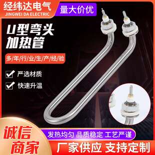 304不锈钢U型弯头电热管发热棒220V煮面炉蒸煮炉加热电热管