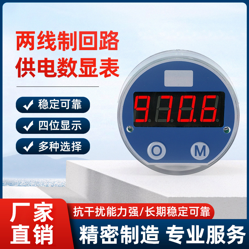 4~20mA二线制显示表头,适用于压力变送器、温度变送器等,ST38S