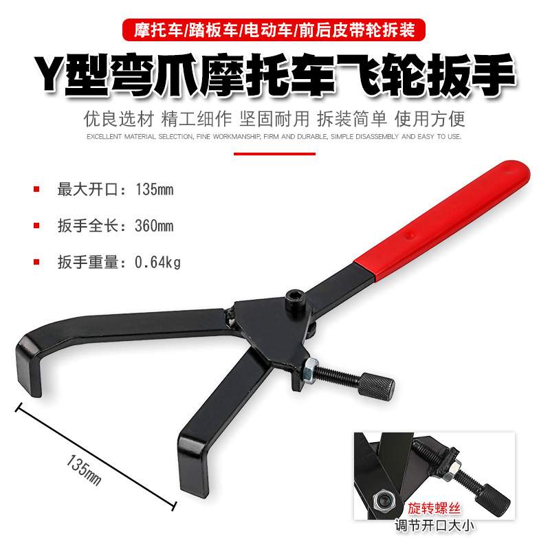 Y飞轮固定卡扳手摩托车踏板车皮带盘大弯爪磁电机离合器拆装工具