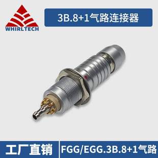 国产兼容LEMO雷莫FGG.3B.8+1气路插头EGG.3B.8+1气路插座连接器