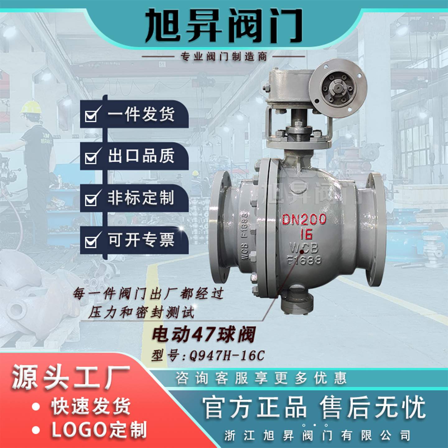 旭昇电动固定球阀碳钢阀体A105实心球体法兰硬密封阀门Q947H-16C