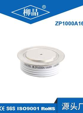 柳晶全新二极管  ZP1000A2000V 电机控制和驱动设备用整流管