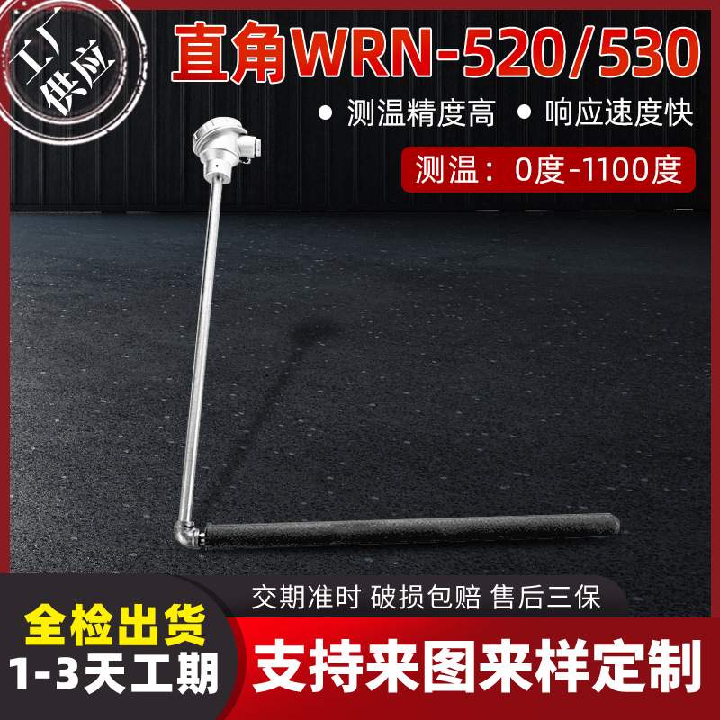 WRN-530压铸测铝液高温热电偶温度探头K型直角WRN-520