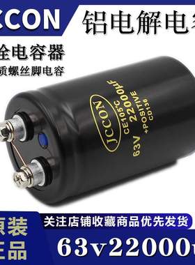 63v22000uf 63v JCCON全新 器焊机螺栓/螺丝脚大电容50x80
