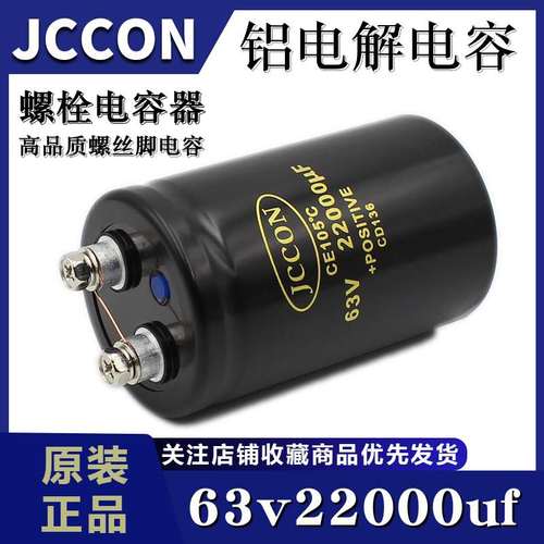 63v22000uf 63v JCCON全新 器焊机螺栓/螺丝脚大电容50x80