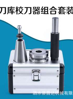 ATC三点组合模具BT30 40 50刀库校刀器对刀仪HSK63/100A JT校准器