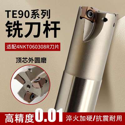 TE90快进给铣刀杆数控铣刀4NKT060308加工中心小径90度方肩刀杆
