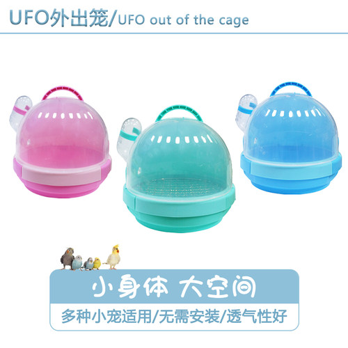 UFO小型鹦鹉便携式外出带笼子提箱迷你透明牡丹虎皮等宠物鸟 - 封面
