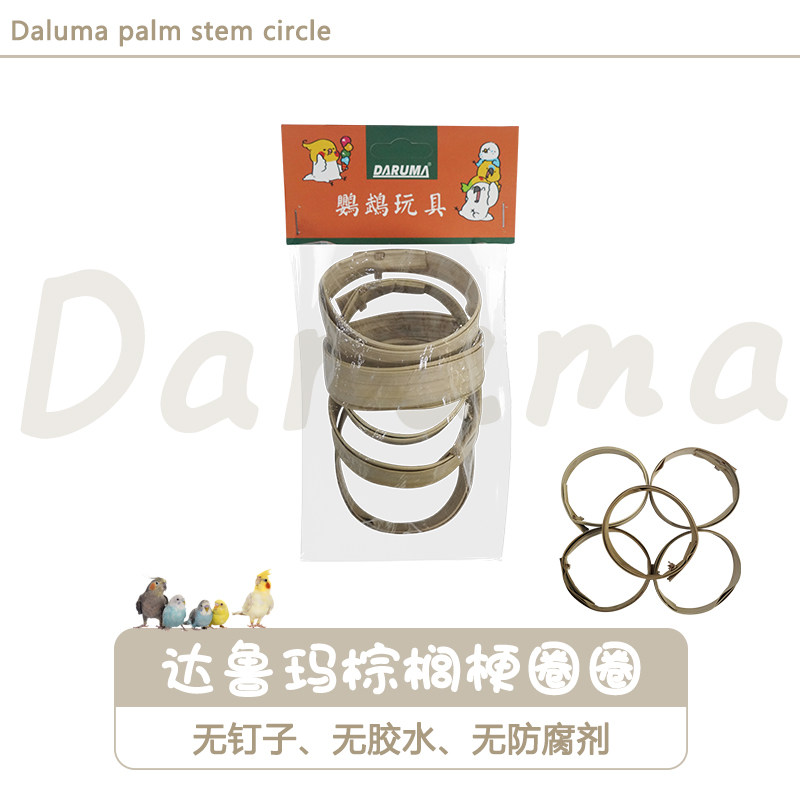 DARUMA台湾达鲁玛棕榈叶编织圈圈手工制作鸟笼玩具鹦鹉用品啃咬,宠物/宠物食品及用品,鸟玩具,淘宝优惠券,粉丝福利购,淘宝优惠卷