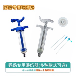 进口鹦鹉专用幼鸟喂奶器收养雏鸟喂食器塑钢针筒喂药器