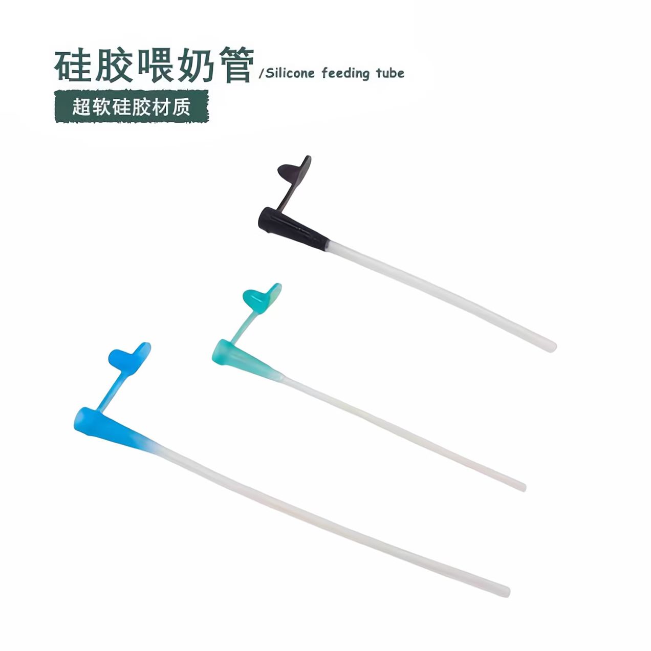 鹦鹉喂奶管软管硅胶管