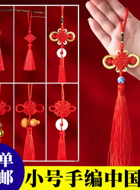 中国结小号挂件特色手工艺礼品送老外节庆绿植新年春节红色小挂饰