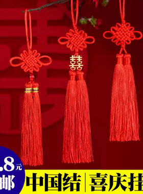 小号中国结喜字挂件婚房卧室布置装饰礼物中国风大红色喜糖盒配饰