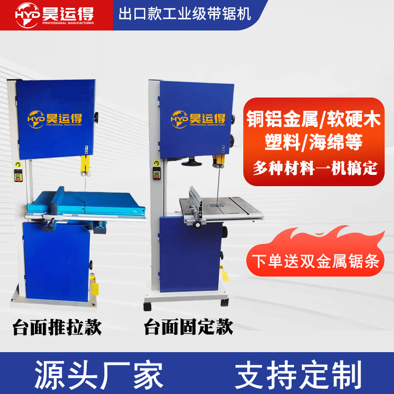 大型立式带锯机铝合金圆木切割机