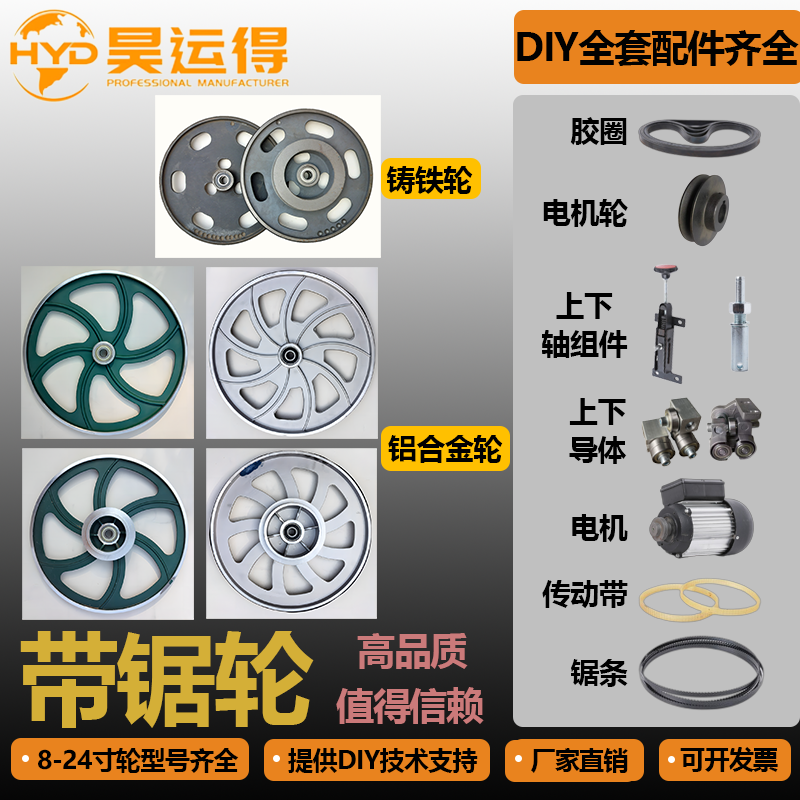 全套配件带锯机配件8-24寸型号全