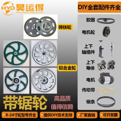 全套配件带锯机配件8-24寸型号全