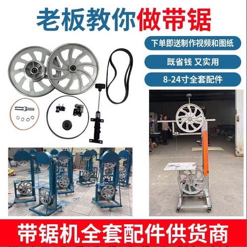 全套配件带锯机配件8-24寸型号全