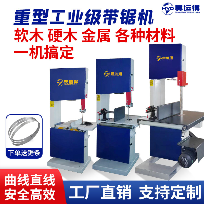 立式大型带锯机开板锯木工金属定制工业级重型原木开料塑料金属