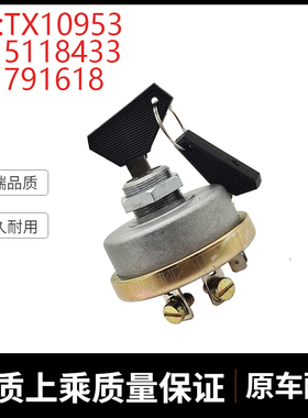 挖掘机配件适用拖拉机点火开关电源启动器TX10953 791618 5118433