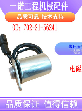 适用PC56-7推土机比例电磁阀液压泵调节器挖掘机配件702-21-56241