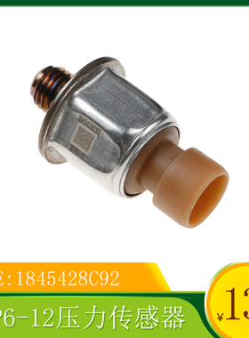 挖机配1845428C92 适用3PP6-12福特1845428C92燃油共轨压力传感器