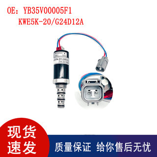 SK200-2方向控制阀 液压泵电磁阀YB35V00005F1  KWE5K-20/G24D12A