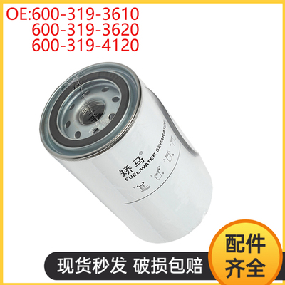 挖掘机配件适用PC200-8油水滤芯过滤器600-319-3610 600-319-3620