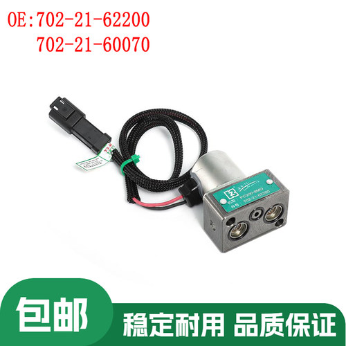 适用PC200-8MO液压泵防卡电磁阀 702-21-62200   702-21-60070