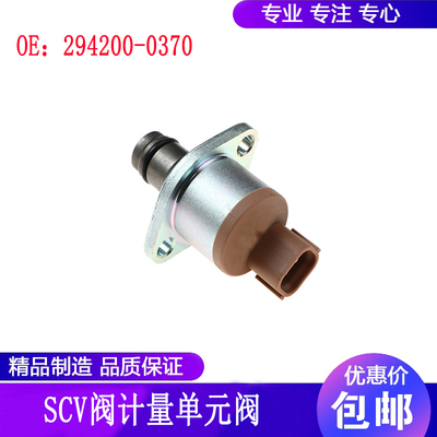 适用SK250-8 ZAX210-3燃油计量单元阀SCV阀294200-0370挖掘机配件